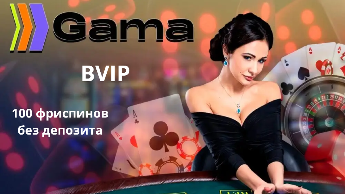 gama casino бонус за регистрацию гамаказино777