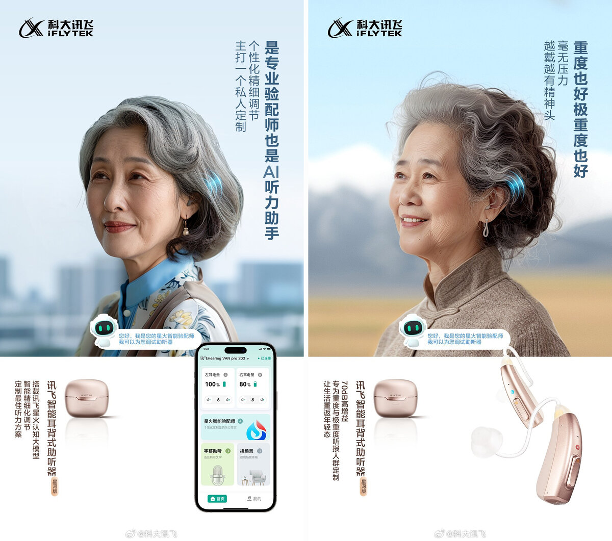 На внутреннем рынке Китая появились слуховые аппараты, которые снабжены искусственным интеллектом. ИИ автоматически меняет громкость и переводит речь в текст.