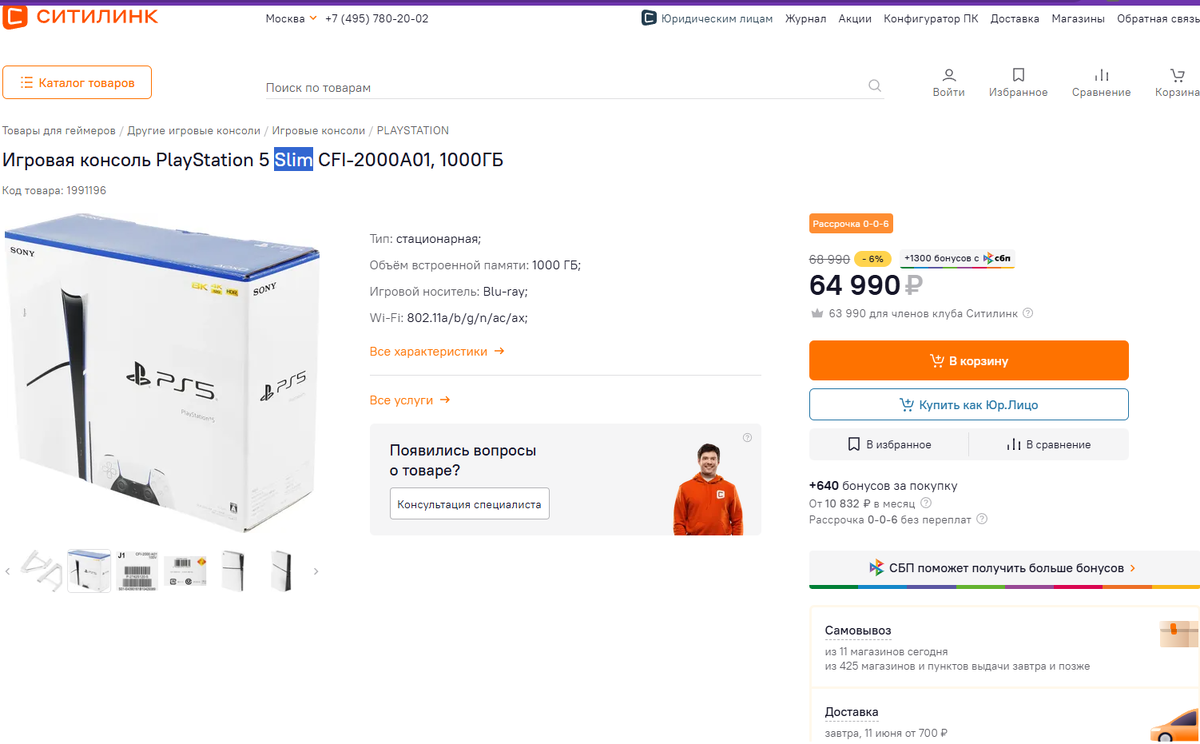 Это магазин Ситилинк