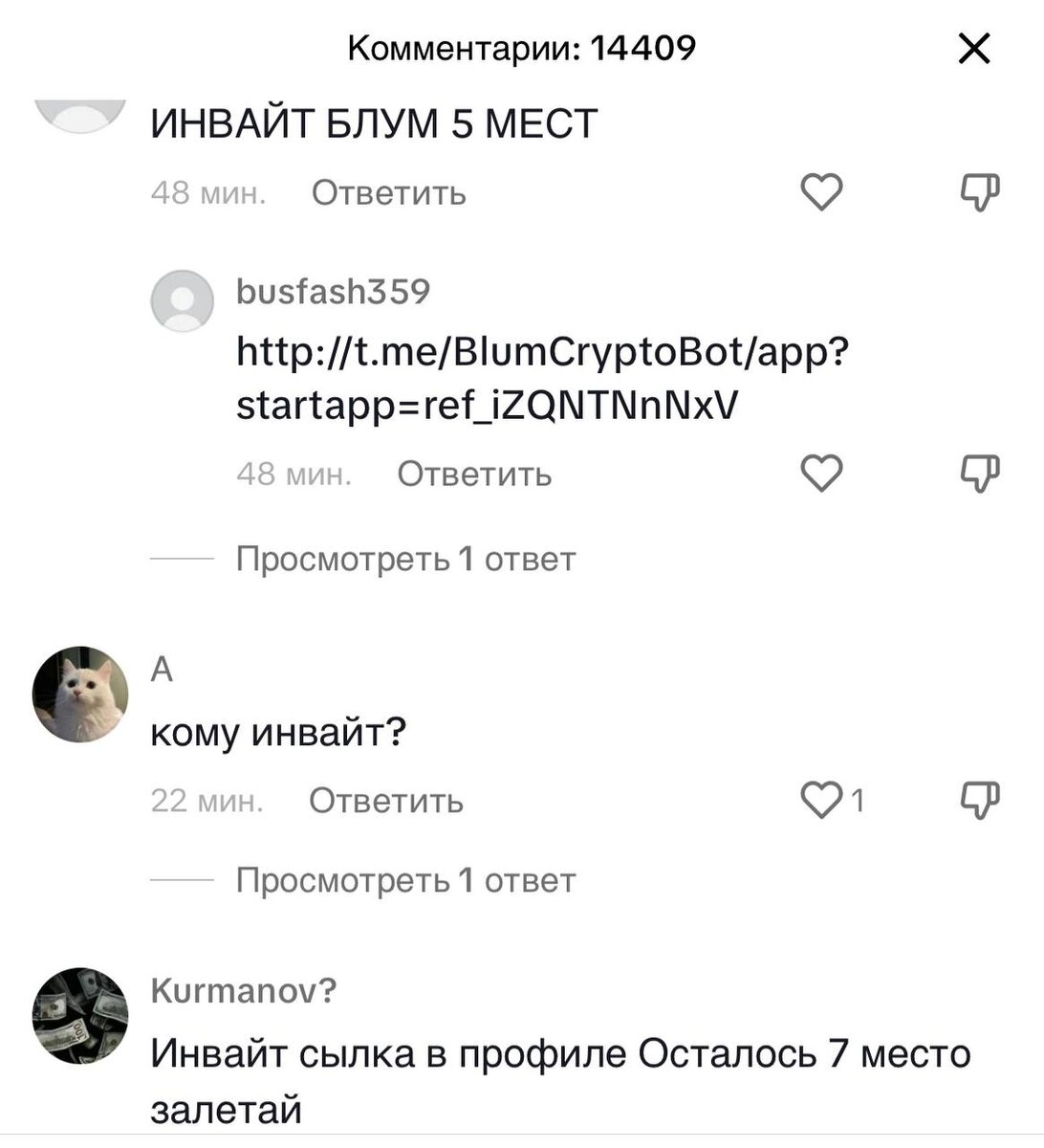 Инвайты в социальных сетях