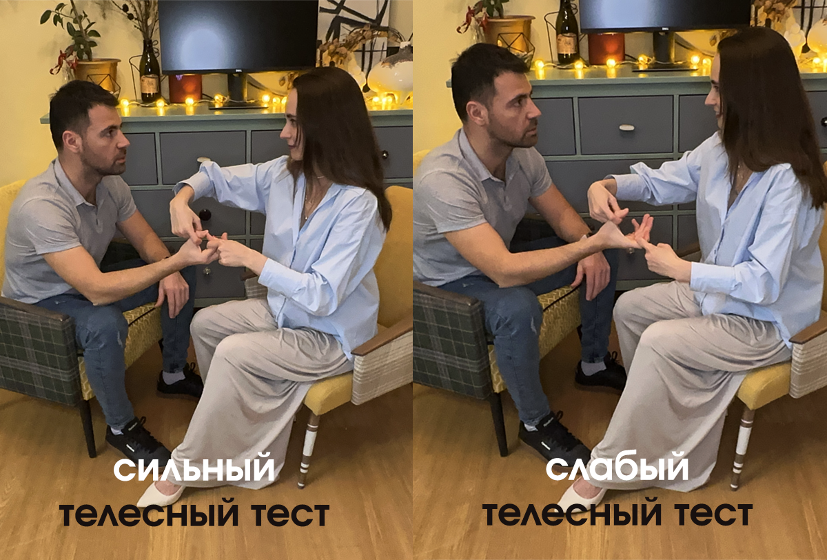 Пример проведения телесного теста из кинезиологии