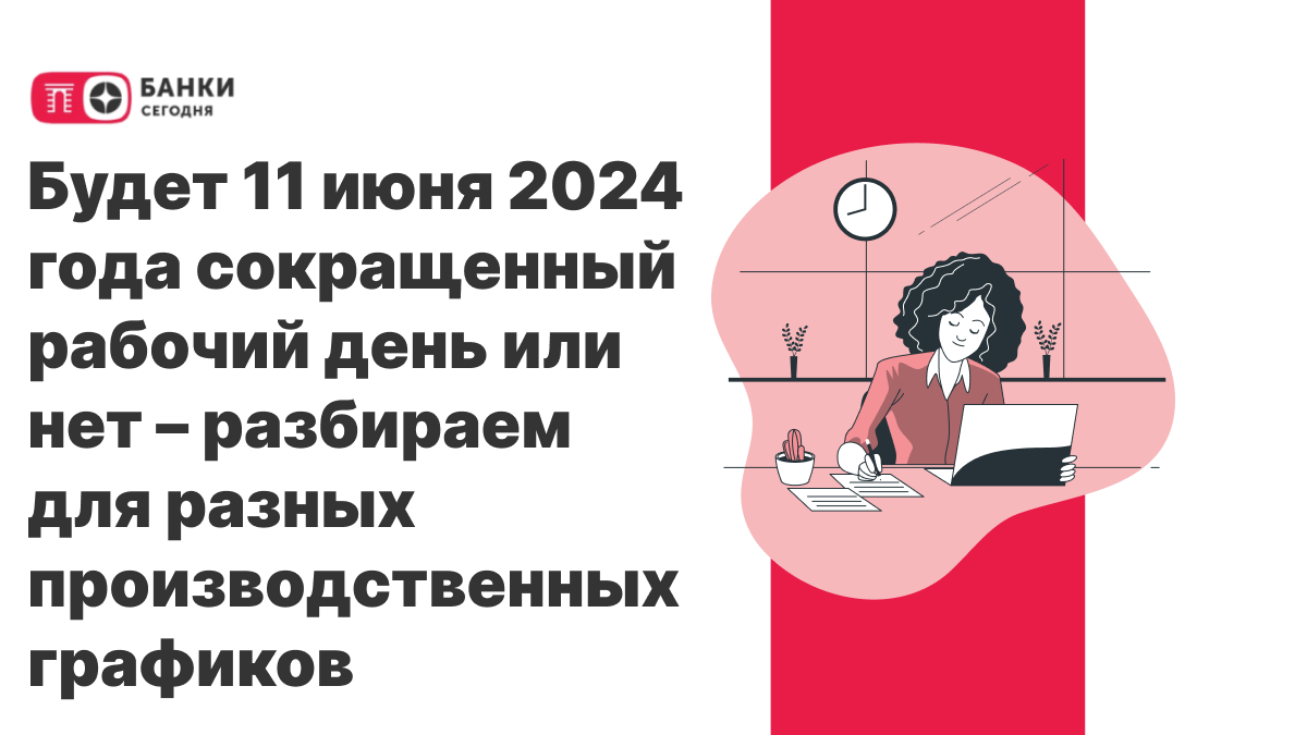 8 мая предпраздничный день или нет 2024