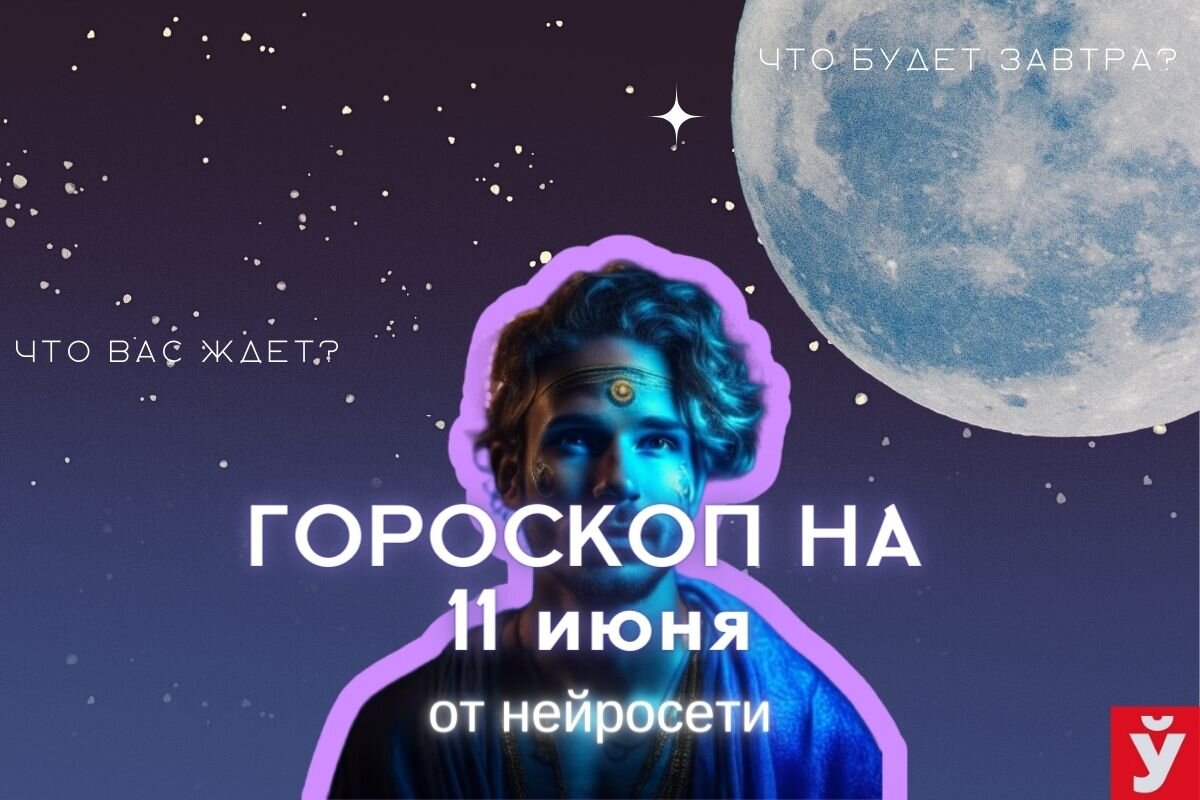 Фото: «МП»/Нейросеть
