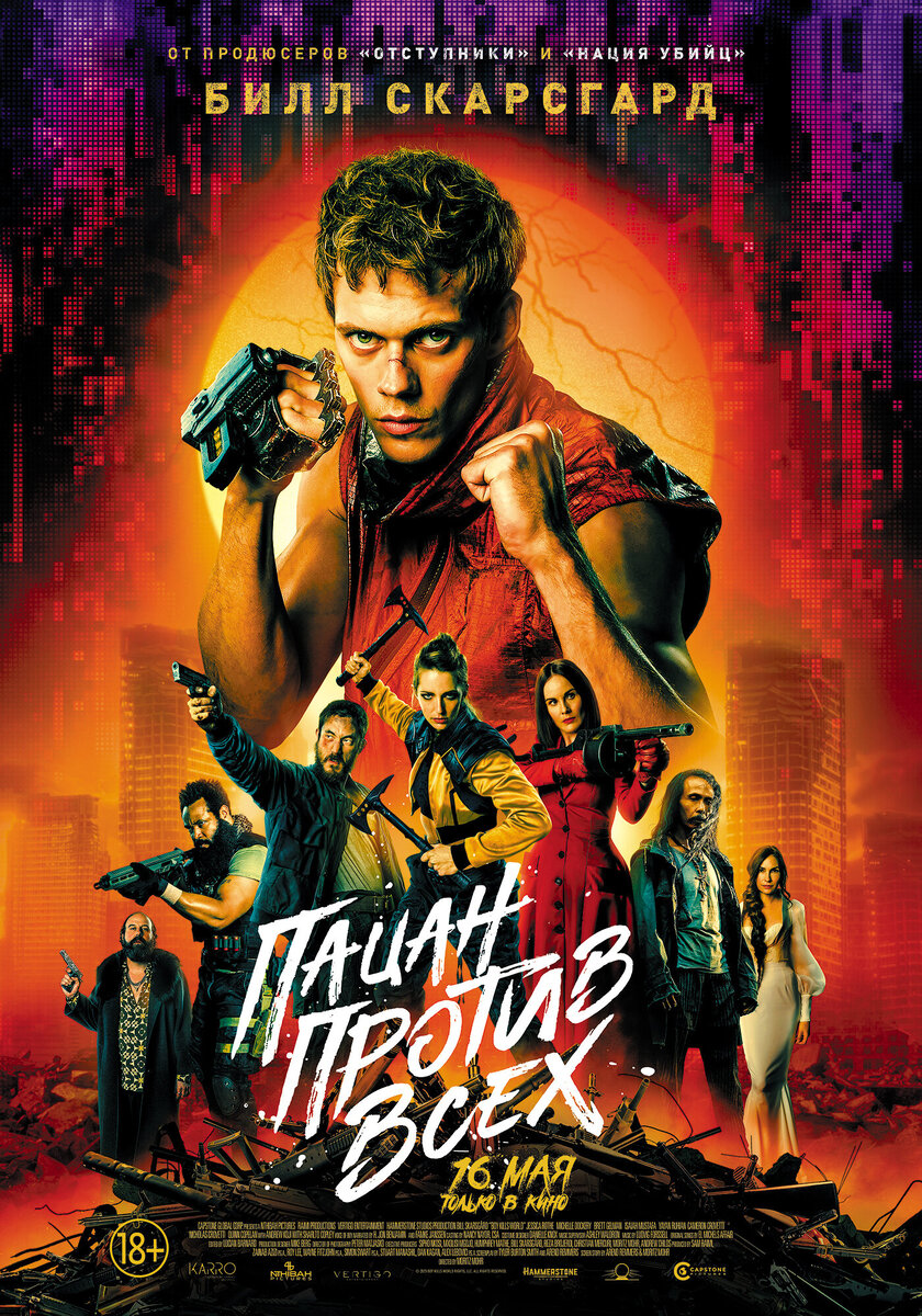 Локализованная афиша фильма. Источник: https://www.kinopoisk.ru/