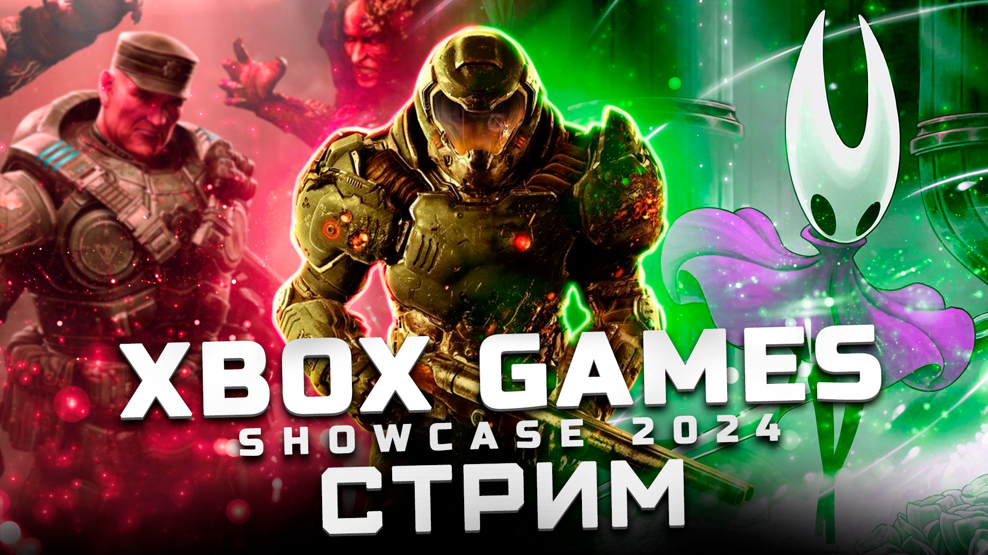 Трансляция Xbox Games Showcase 2024 | Показали: Call of Duty: Black Ops 6,  Gears of War: E-Day, Doom