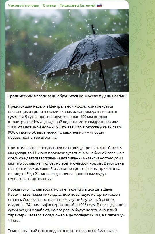 ФОТО: Скриншот t.me/ChasovojPogody