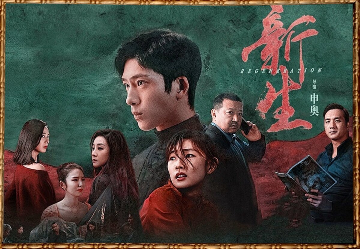 Постер сериала "Возрождение"