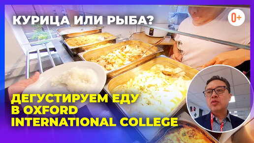 Меню в столовой Oxford International College / Пробуем еду в английской школе / Честный отзыв