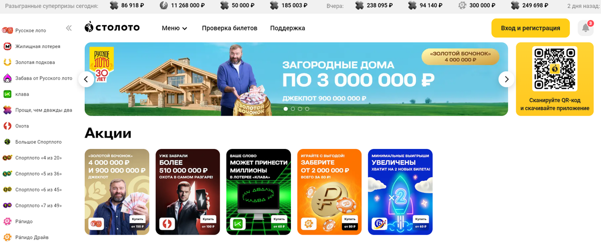 Официальный сайт Столото