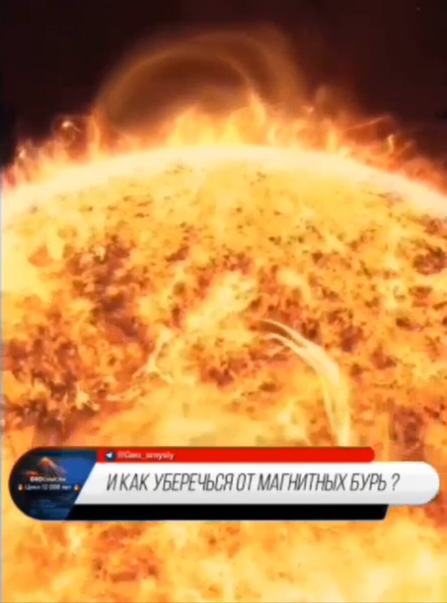 Как помочь себе во время магнитных бурь