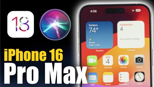 iPhone 16 Pro Max Последние слухи! ИИ В полном объеме!