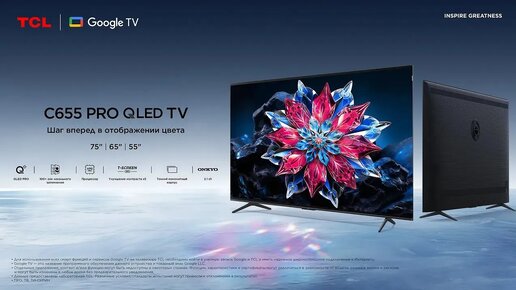 Телевизор TCL C655 PRO QLED: Шаг вперёд в отображении цвета!