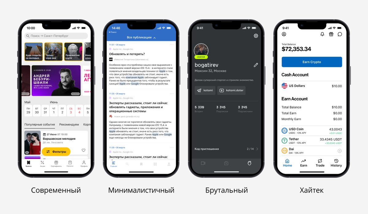 Стилистика интерфейсов на примере приложений Kassir.ru, Интерфакс СКАН, Dater, Coinchange