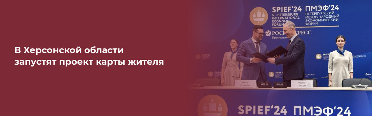 Генеральный директор платежной системы "Мир" Дмитрий Дубынин и губернатор Херсонской области Владимир Сальдо. ФОТО © Пресс-служба АО "НСПК"