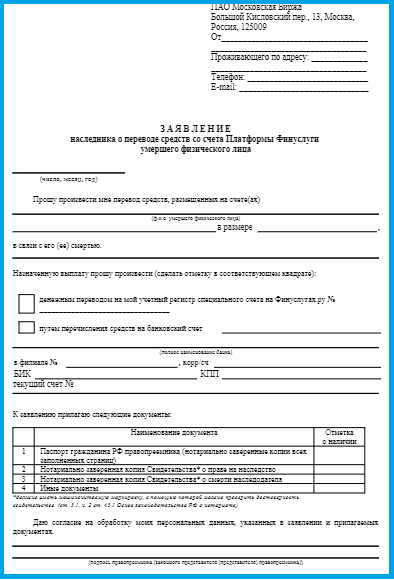 Форма заявления