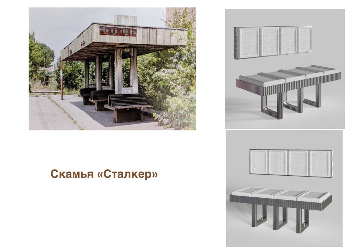Скамья "Сталкер",  дизайн: Софи Туман