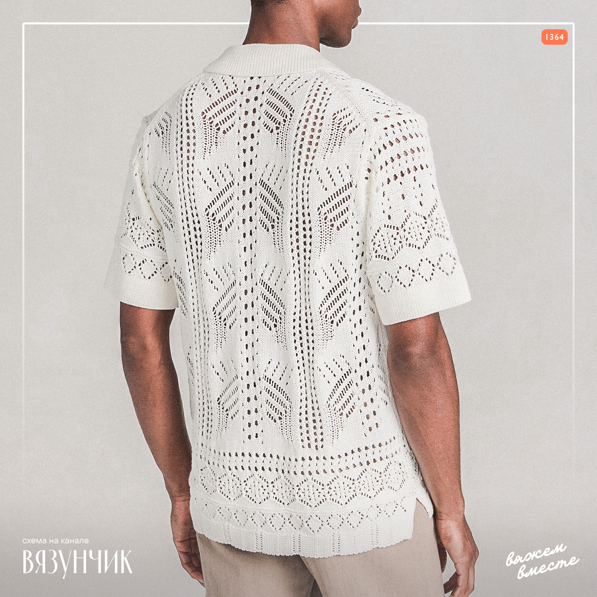 Ажурная рубашка с красивыми узорами, схемы доступны для подписки Клуб на Бусти