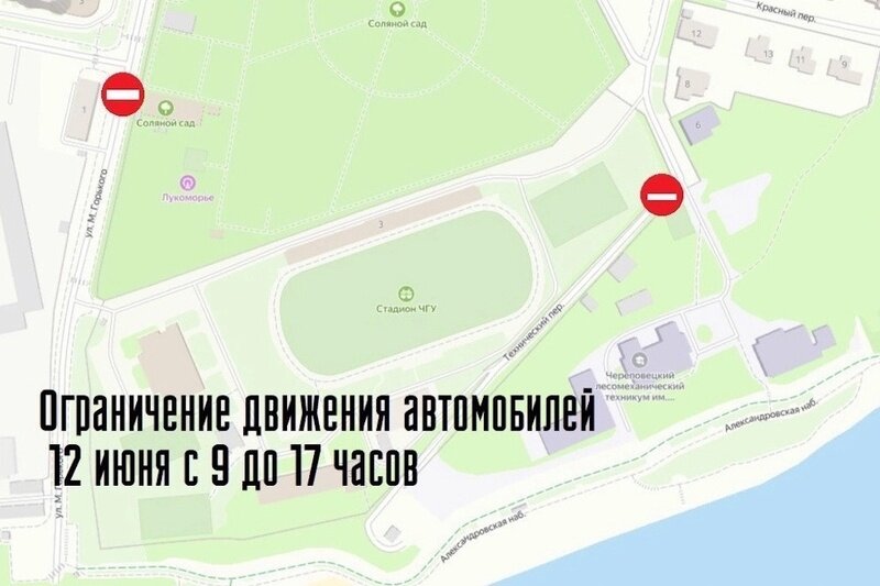    Об этом сообщили в департаменте ЖКХ. 12 июня с 9 до 17 часов ограничат движение на улицах, прилегающих к Университетской,