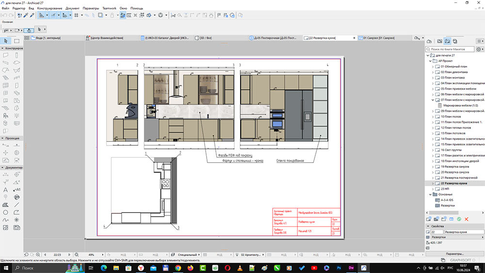 Archicad в дизайне интерьеров — Graphisoft Россия, Грузия и СНГ