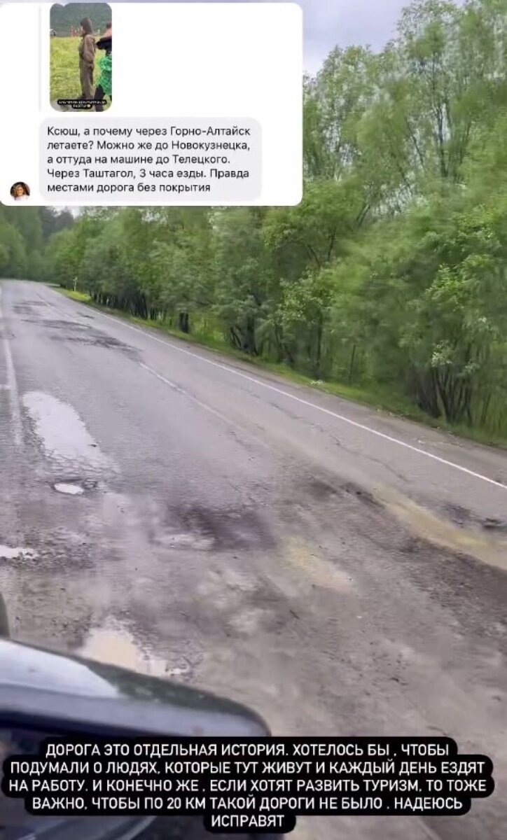    Ведущая недовольна алтайскими дорогами. Источник: @borodylia в Instagram*