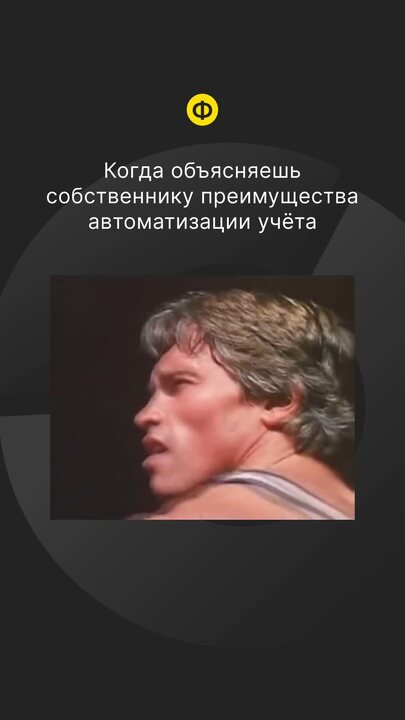 💪 На старте для учёта достаточно будет пары страничек в Excel. Но со временем ориентироваться в табличках станет невозможно. Тогда на помощь придёт автоматизация управленческого учёта.