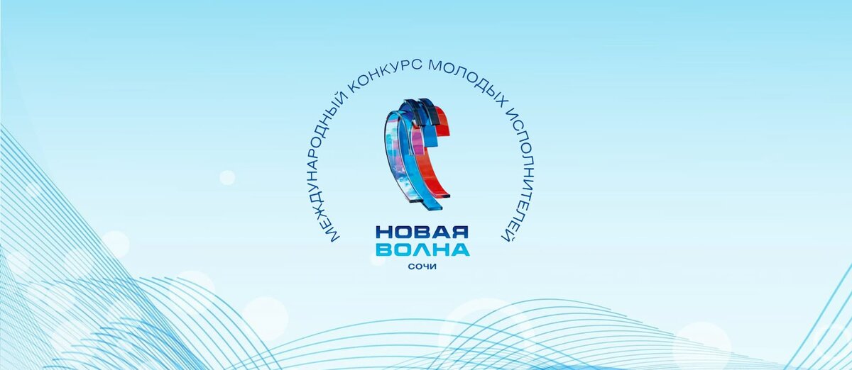 Новая волна сочи 2024 фото