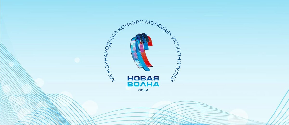 Новая волна 2024 где будет проходить