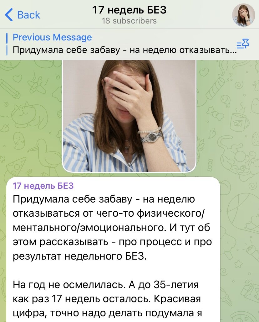 Скриншот самопридуманного челленджа