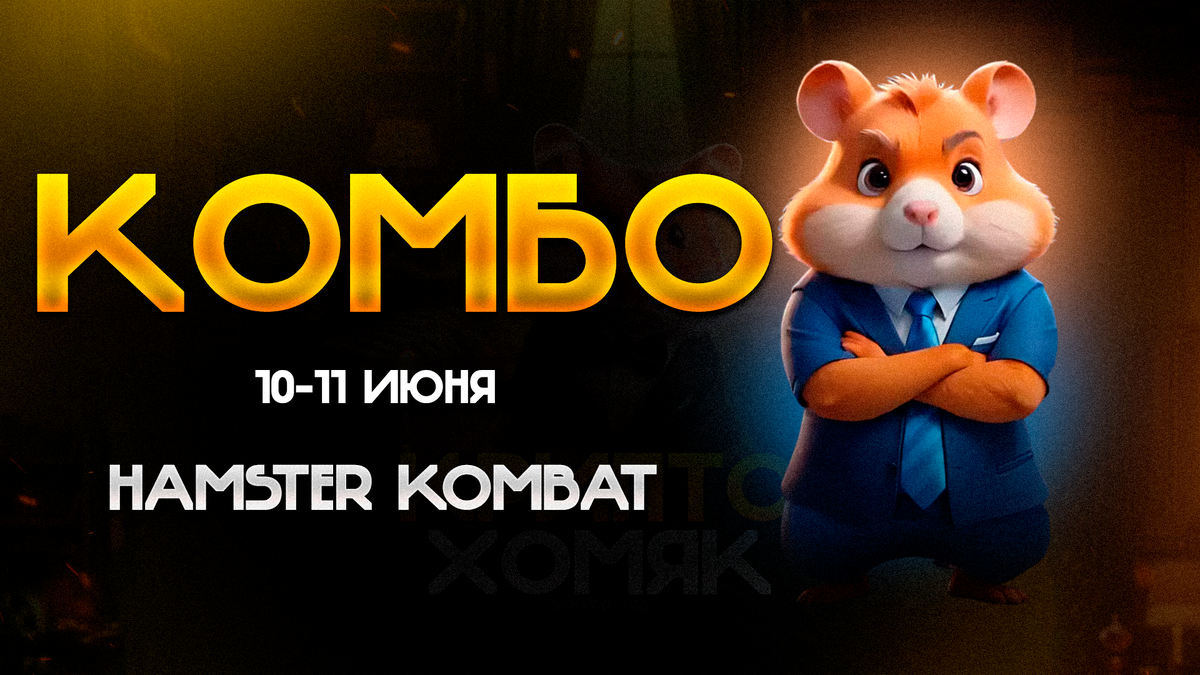 Hamster kombat не засчитался друг