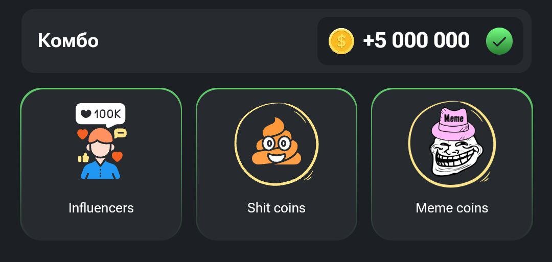 Новое комбо