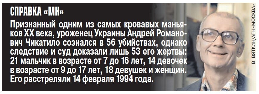    Похождения сына Чикатило