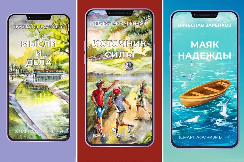    Сборники афоризмов Вячеслава Заренкова. Фото: Из архива Вячеслава Заренкова