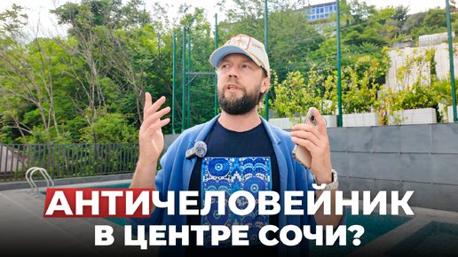 Квартира в историческом центре Сочи от 15 млн. рублей. В ДОМЕ С БАССЕЙНОМ!