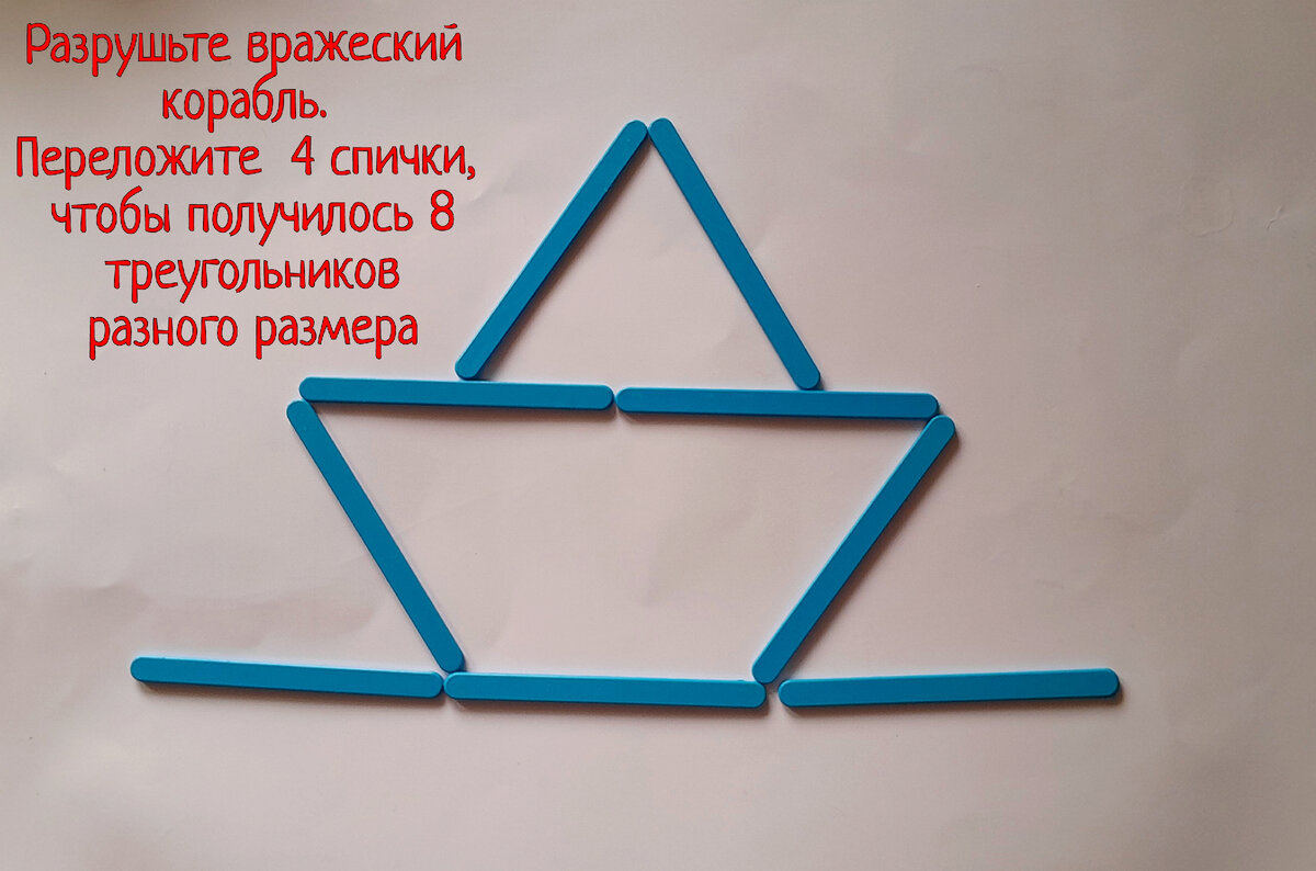 6 летних спичечных задачек: аплодирую вашей логике, если справитесь со  всеми | Заметки мамы-училки | Дзен