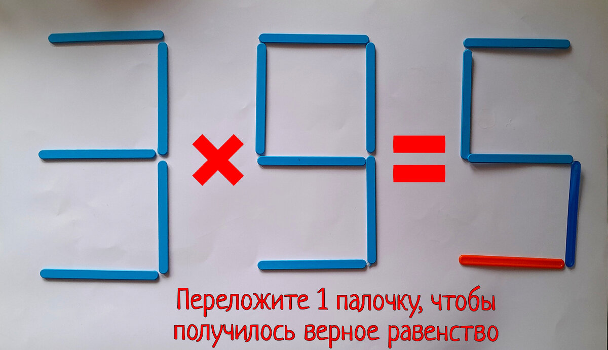 6 летних спичечных задачек: аплодирую вашей логике, если справитесь со  всеми | Заметки мамы-училки | Дзен