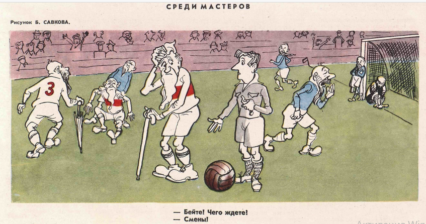 Художник Б.Савков журнал"Крокодил"№09 1959