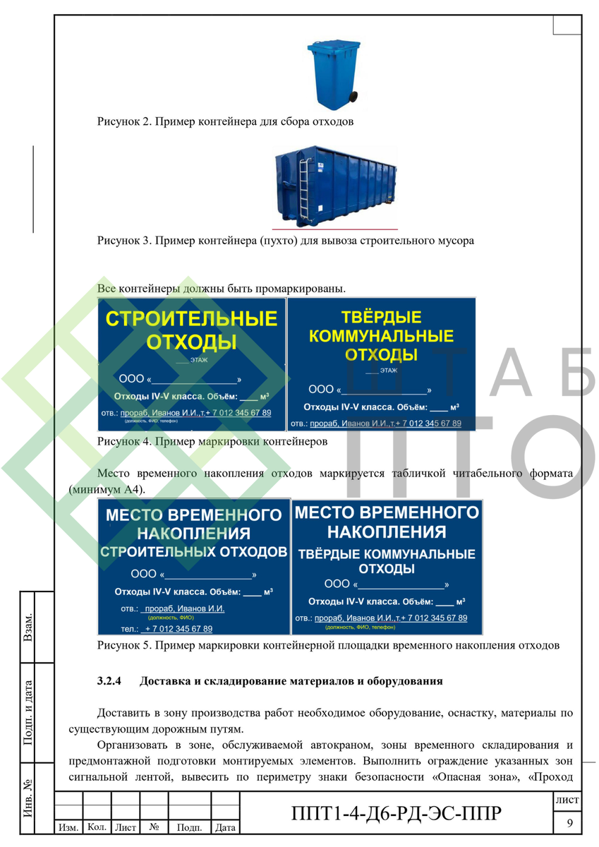 ППР по прокладке внутриплощадочных сетей 0,4 кВ в г. Москва. Пример работы.  | ШТАБ ПТО | Разработка ППР, ИД, смет в строительстве | Дзен