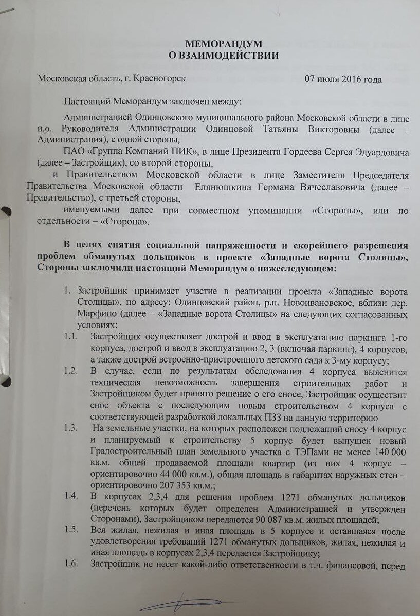 В Одинцовском г.о. безопасность жизни жителей под угрозой. Администрации в  первой инстанции отказали в иске к недобросовестному достройщику | ИА  