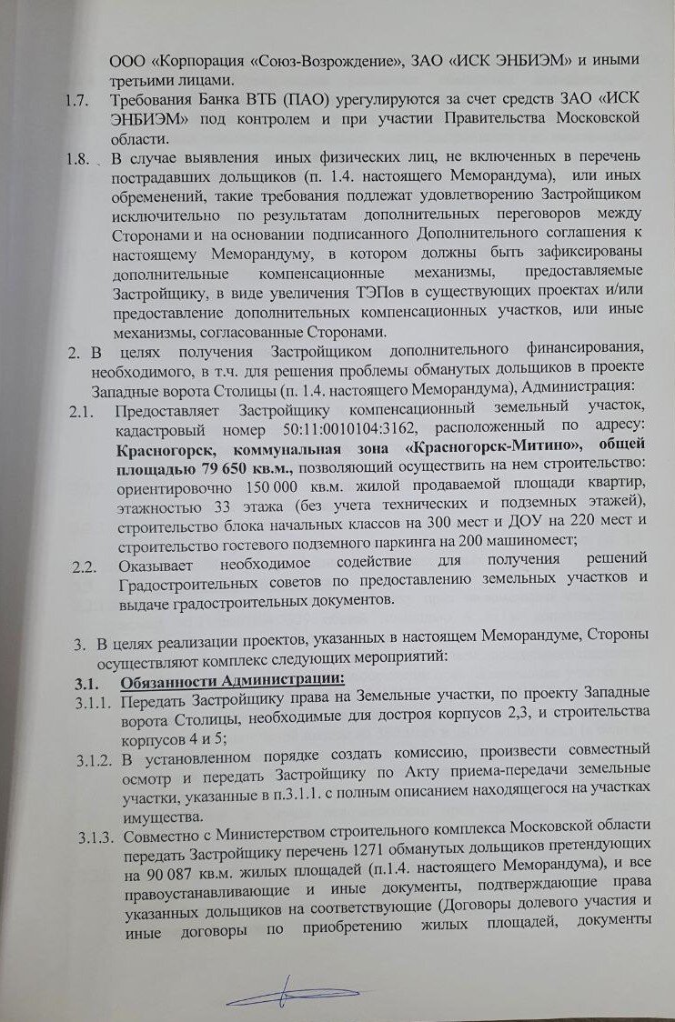 В Одинцовском г.о. безопасность жизни жителей под угрозой. Администрации в  первой инстанции отказали в иске к недобросовестному достройщику | ИА  