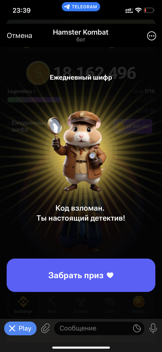 Шифр для хамстер комбо