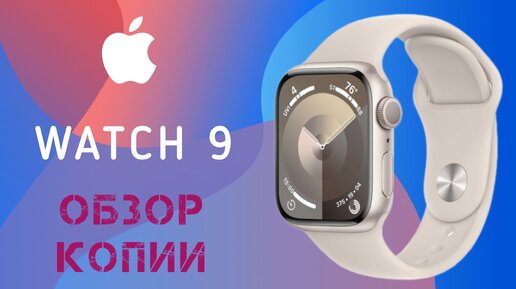 Watch 9 на 45 мм Premium