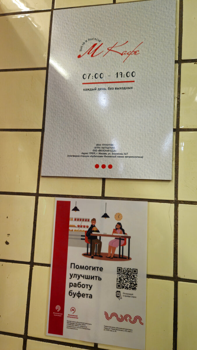 Режим работы кафе и данные об юридическом лице, осуществляющем деятельность данного заведения.