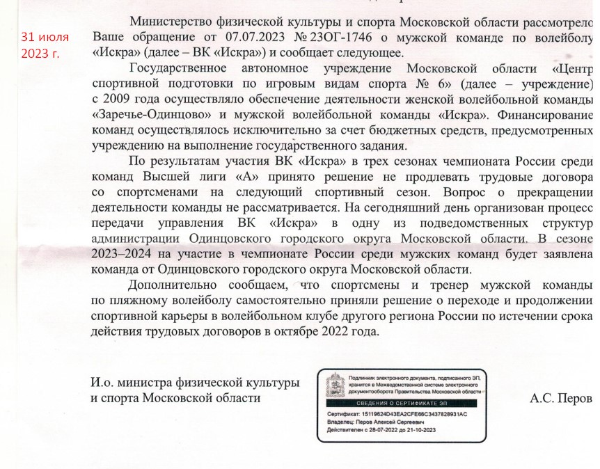 Кому и чем помешал легендарный подмосковный волейбольный
клуб Как видите, канцелярским «отписочным» языком, выдавая на гора массу информации,о которой, по сути, и не спрашивали.-2