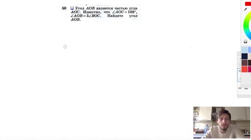 №50. Угол АОВ является частью угла АОС. Известно, что ∠AOC= 108°, ∠AOB = 3∠BOC. Найдите угол АОВ.