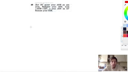 №49. Луч ОС делит угол АОВ на два угла. Найдите угол АОС, если ∠AOB = 155°, а угол АОС на 15°