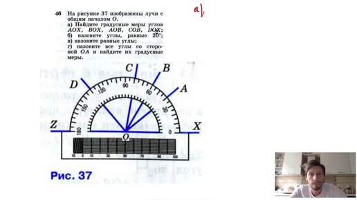 №46. На рисунке 37 изображены лучи с общим началом О. а) Найдите градусные меры углов