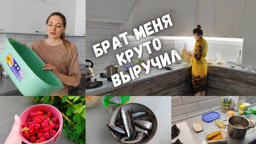 Брат мне сегодня круто помог👍Что я кладу мужу на работу/ Собрала малину у родителей/ Килька для меня