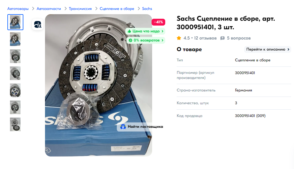 Комплект сцепления для двигателя ЗМЗ.