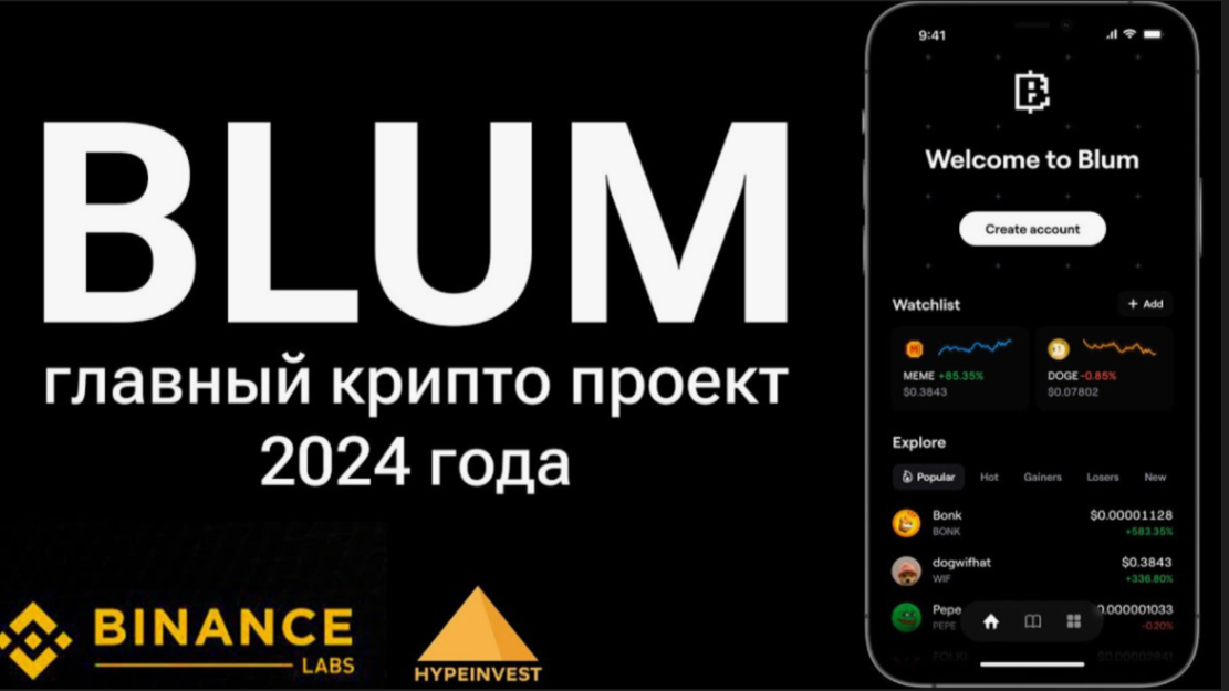 инвайт в blum. приглашение в блум.