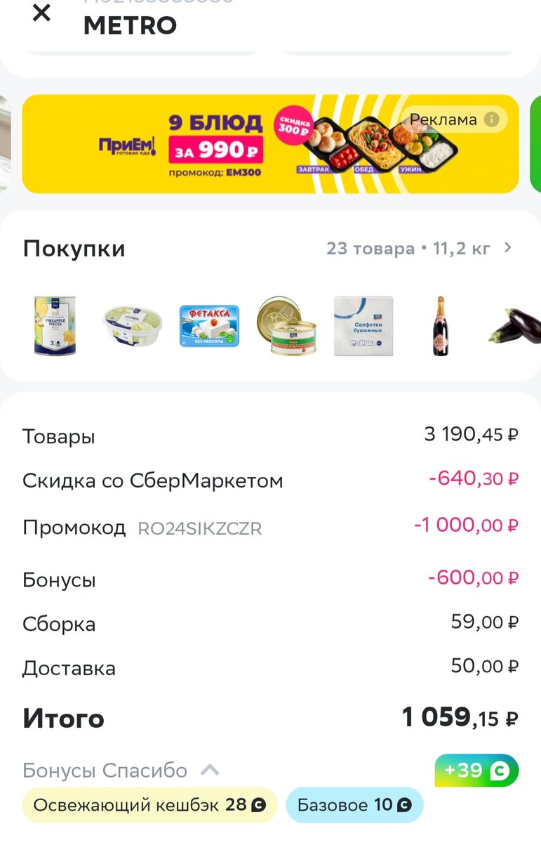 Скрин моего заказа